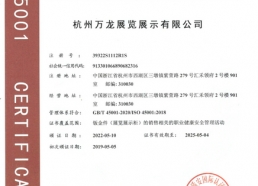 職業(yè)健康安全管理體系認(rèn)證證書(shū)