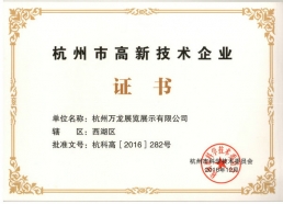高新企業(yè)證書(shū)